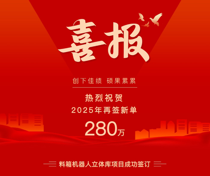 喜報(bào)！智儲(chǔ)未來(lái)，公司280萬(wàn)項(xiàng)目簽約，賦能千年瓷都智能制造。